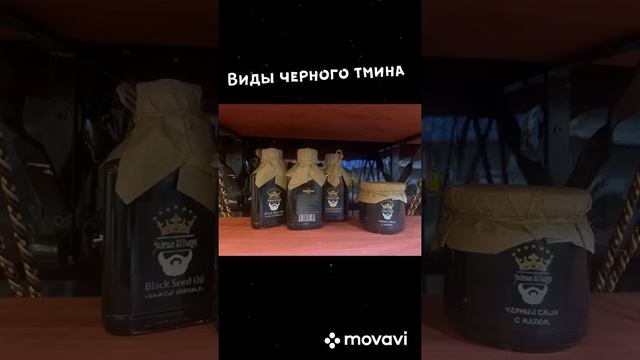 Виды чёрного тмина смотреть онлайн