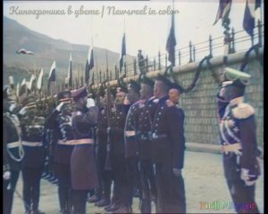 Николай II в Ялте (1909-1912) Кинохроника в цвете.