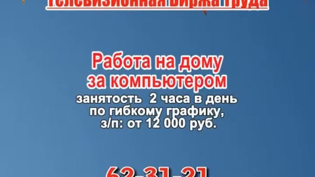 5 сентября 07 20, 12 50, 00 20 РАБОТА в ТОЛЬЯТТИ смотреть онлайн