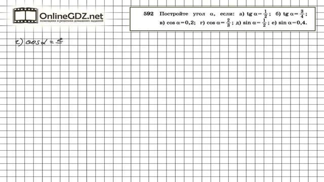 Задание № 592 — Геометрия 8 класс (Атанасян) смотреть онлайн