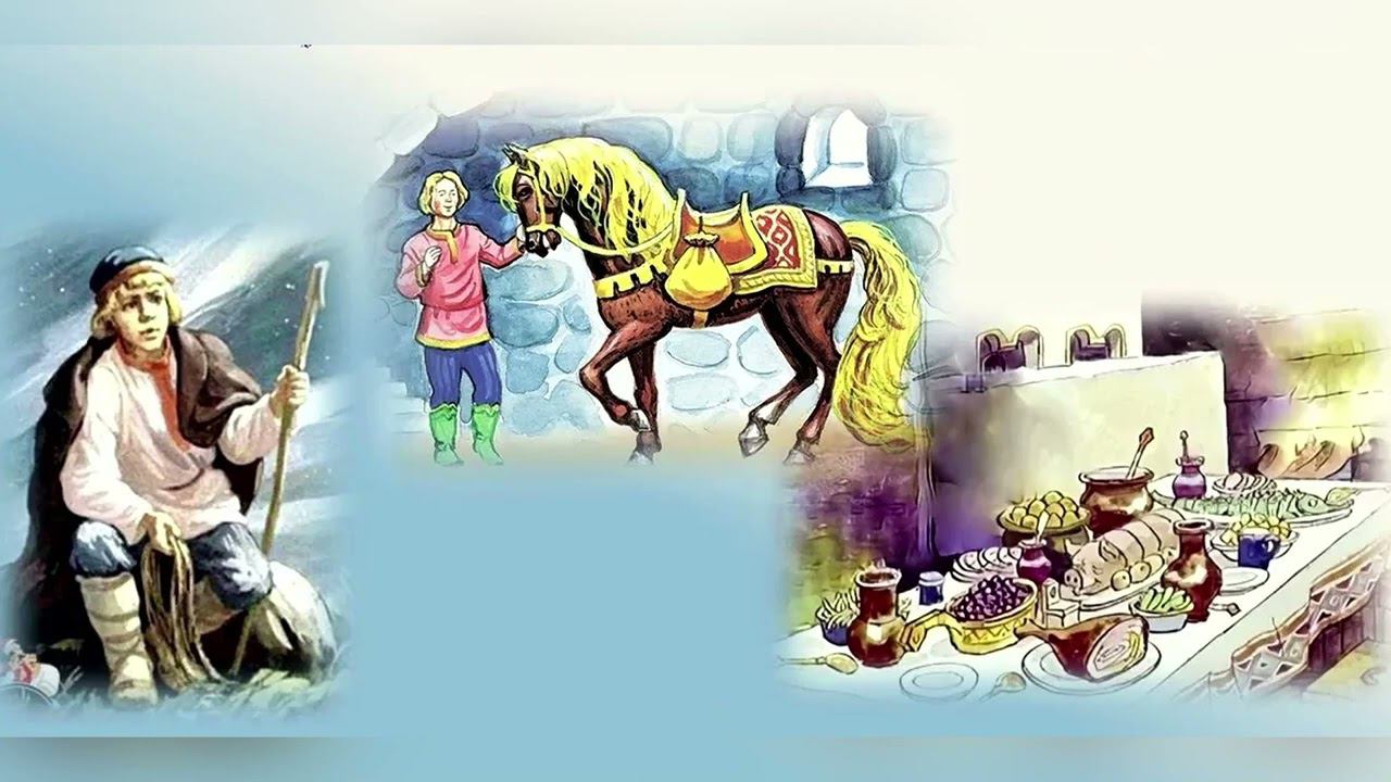 Конь Скатерть и Рожок - Сказка смотреть онлайн