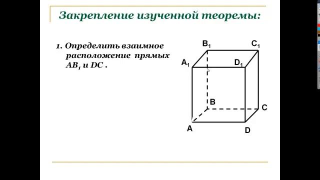 Взаимное расположение прямых в пространстве Скрещивающиеся прямые (теория) смотреть онлайн