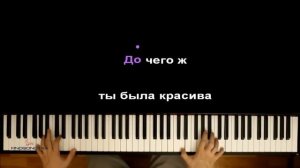 Валерий Залкин - Одинокая ветка сирени ● караоке | PIANO_KARAOKE ● ᴴᴰ + НОТЫ & MIDI