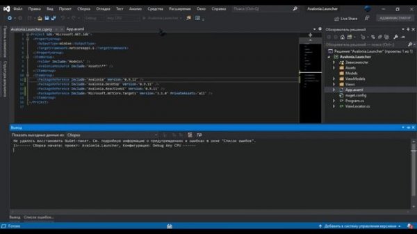 AvaloniaUI C# download and configure the project | AvaloniaUI C# скачивание и настройка проекта