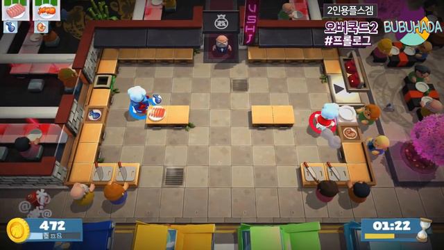 부부로그 PS4 플스 2인용 게임추천 오버쿡드2(Overcooked2) 화안내는 사람 100% 화나게 만드는 방법 부부가 직접 해봤습니다. #리얼대환장