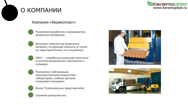 Продажа Кровли Керамопласт смотреть онлайн