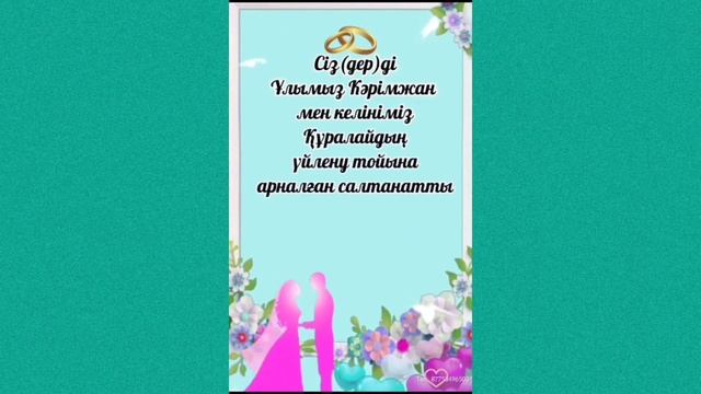 ТОЙҒА ШАҚЫРУ, ХИТ ШАҚЫРУЛАР смотреть онлайн