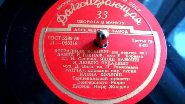 Vámosi János - Dávid és A Góliát (1956)
