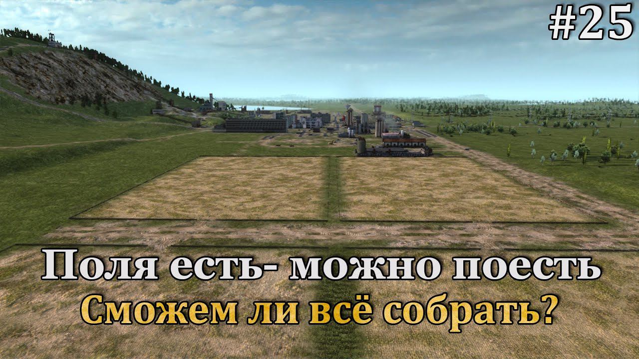 Workers & Resources: Soviet Republic #25 немного аграрной тематики смотреть онлайн