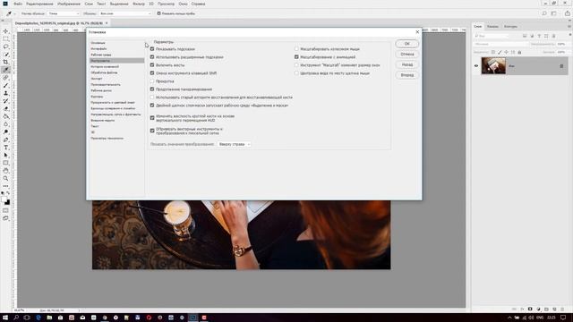 Как отключить анимированные подсказки в Photoshop CC 2018 смотреть онлайн