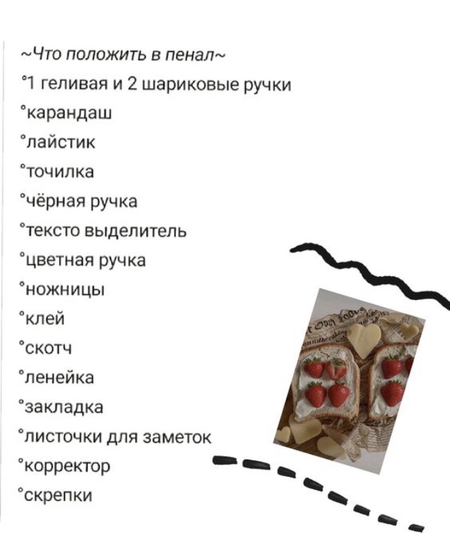 •что положить в пенал•