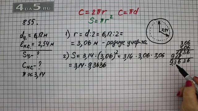 Упражнение 861 Часть 1 (Задание 855) – Математика 6 класс – Виленкин Н.Я. смотреть онлайн