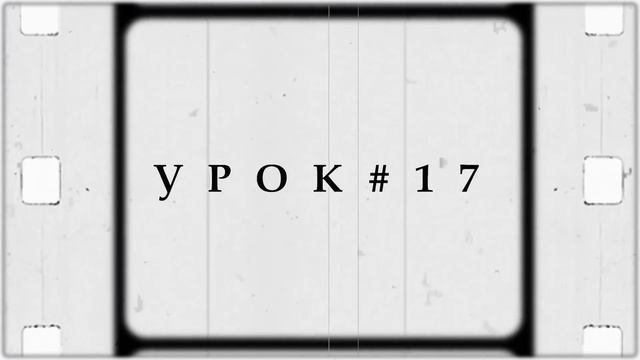 Осознанная Ходьба. Уроки #15-17 смотреть онлайн