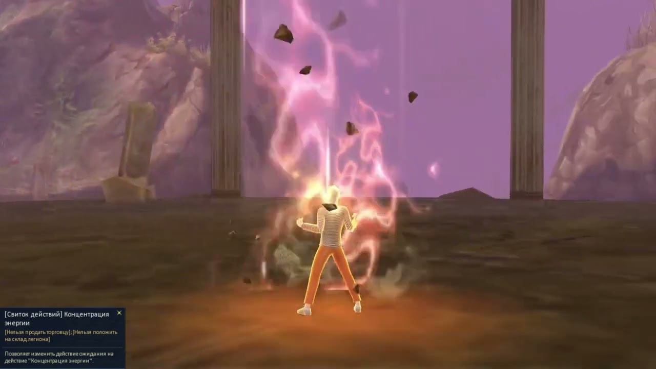 AionClassicRU - [Свиток действий] Концентрация энергии