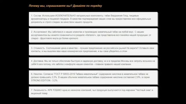 ARQ TOBACCO один из первых и  производителей жевательного табака в России. Условия оптовых продаж.