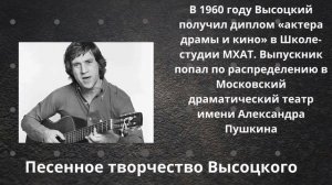 Владимир Высоцкий : Биография и творчество