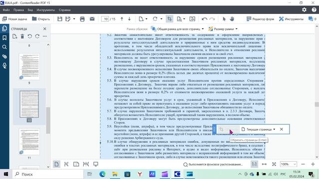 Работа со страницами в ContentReaderPDF смотреть онлайн