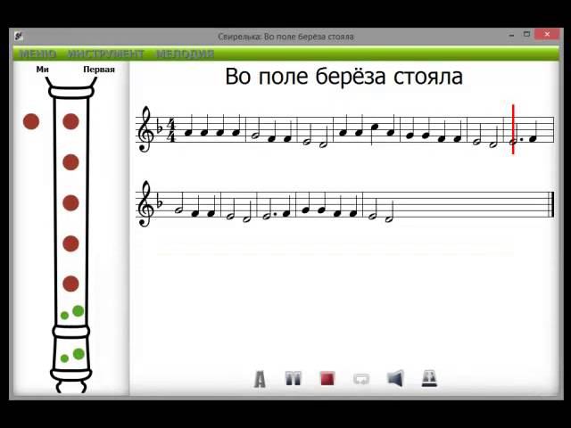 Во поле береза стояла на блокфлейте смотреть онлайн