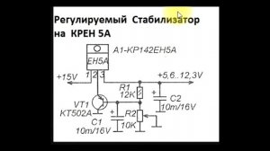 sxematube - регулируемый стабилизатор на КРЕН5А