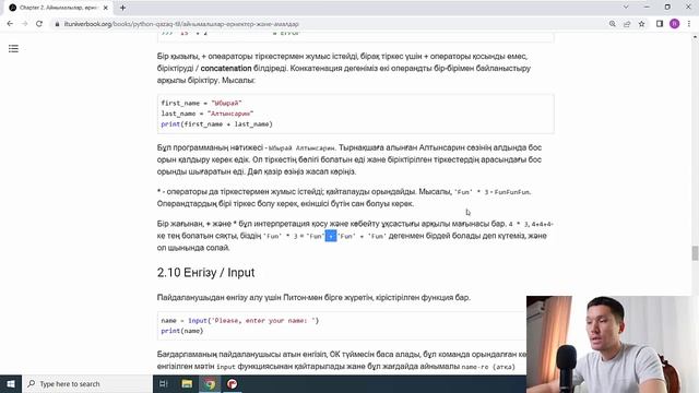 Python 6. Айнымалылар, өрнектер және амалдар - 2 смотреть онлайн