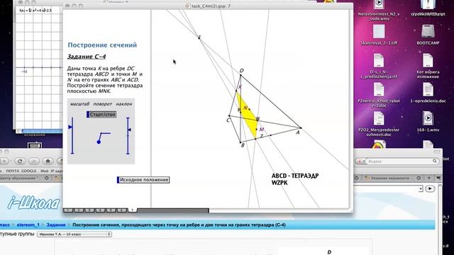 Сечение тетраэдра_Иванова Т.А. смотреть онлайн