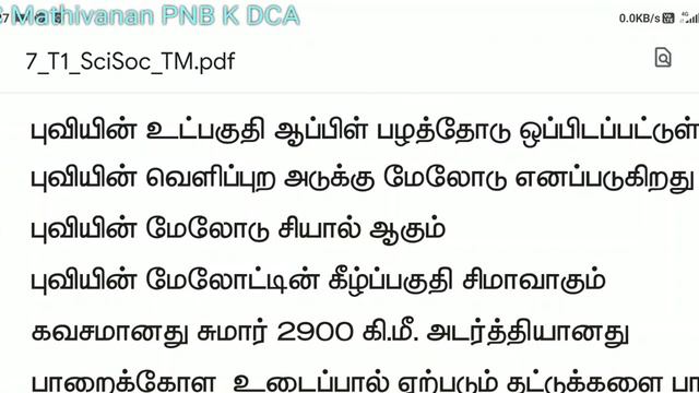 தினமும் சில துணுக்குகள், IMPORTANT POINTS,7 TH BOOK புவியியல் TNPSC GROUP2,TRB BEO, SI EXAM,TET, #1