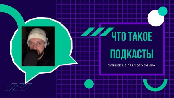 Podcast Family. Что такое подкаст? #подкаст #podcast
