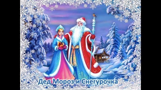 День рождения Деда Мороза смотреть онлайн