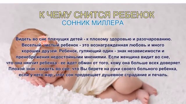 К чему снится ребенок. Сонник Миллера. Толкование снов. смотреть онлайн