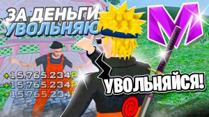 УВОЛЬНЯЮ ИГРОКОВ С ОРГАНИЗАЦИЙ ЗА ДЕНЬГИ! НА МАТРЕШКА RP Матрёшка РП Matreshka RP