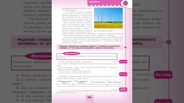 География 7к (Полярная звезда) §57 Глобальные проблемы человечества смотреть онлайн