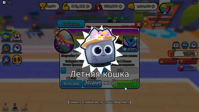 Симулятор рукопашного боя: открытие 41 нового яйца из события