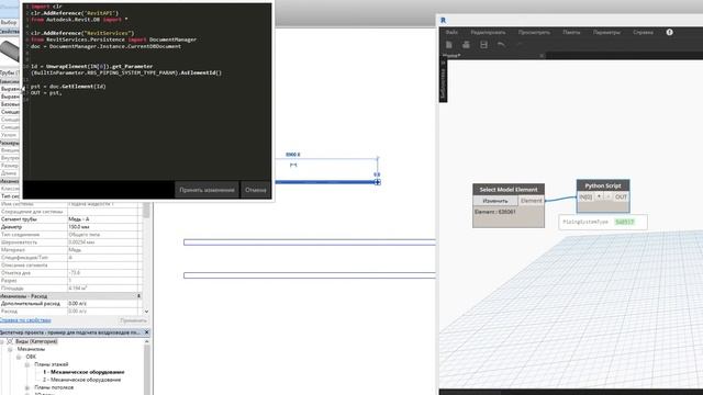Revit LookUp пример 1 - PipingSystemType (Revit DynamoBim) смотреть онлайн