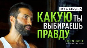 Против всех правил/ Мосаб Хассан Юсеф (Mosab Hassan Yousef)/ Путь сердца #62