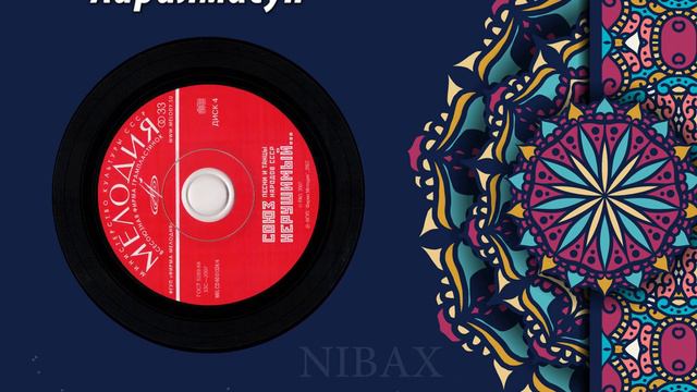 Ш. Эргашев, АНИ п/у Ф.Садыхова - Айрилмасун (Узб.ССР)