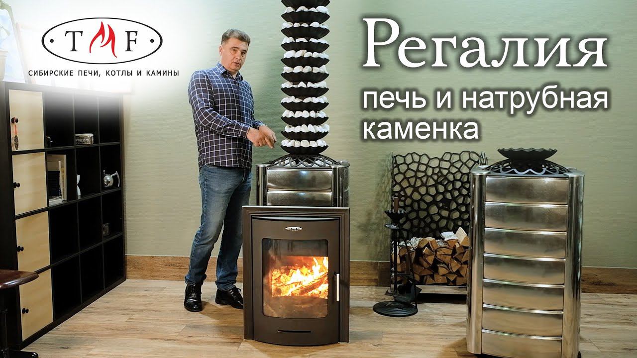 TMF Регалия. Банная печь-камин с полукруглым стеклом.