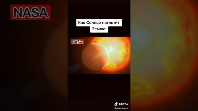 Как Солнце поглотит Землю: смотреть онлайн