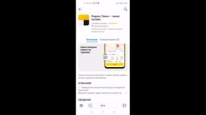 Как установить приложение «Yandex Taxi» на смартфоны Huawei с AppGallery
