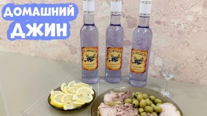 Домашний ДЖИН простой рецепт на джин корзине. Самовары.