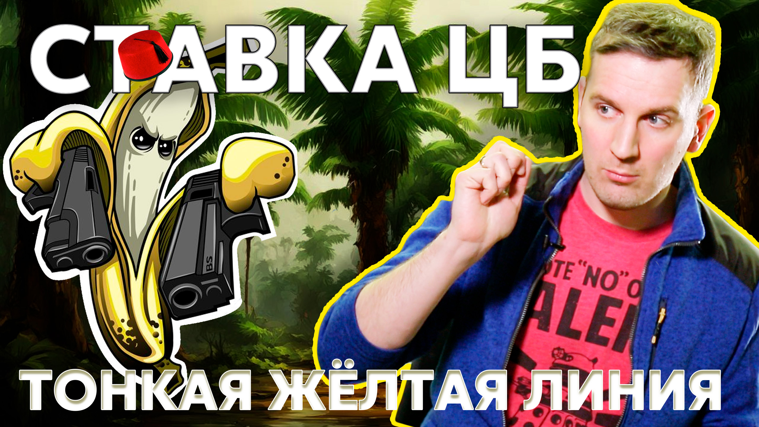 ЦБ инфляцию 16 раз ****!!! | Деньги 24