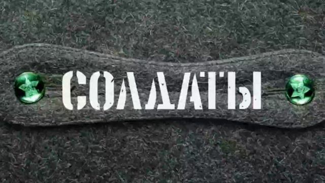 Здравствуй юность в сапогах