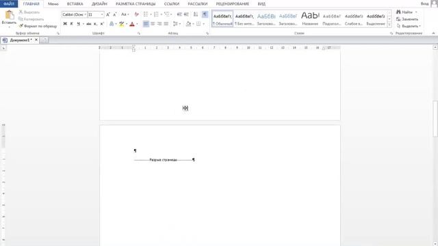 Как добавить страницу в Ворде смотреть онлайн