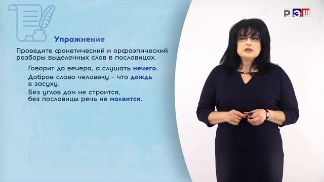 Фонетический и орфоэпический разбор слова смотреть онлайн