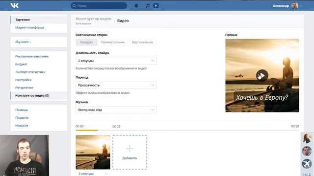 Новенький видеоредактор ВКонтакте для рекламы - На базе конструктора SUPA смотреть онлайн