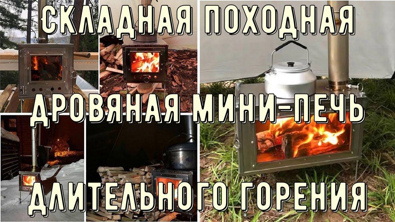 Складная походная дровяная мини печь длительного горения с Алиэкспресс смотреть онлайн