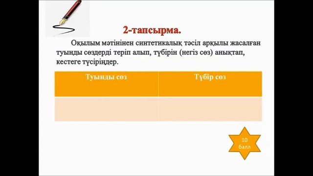 Қазақ тілі Сөзжасамдық тәсілдер Экономикалық жаһандану Мухамбеткалиева Г Ш ВАТК смотреть онлайн
