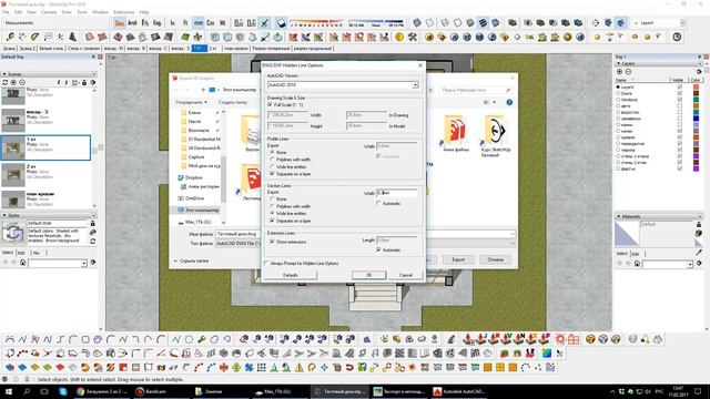 Экспорт из SketchUp в AutoCAD смотреть онлайн