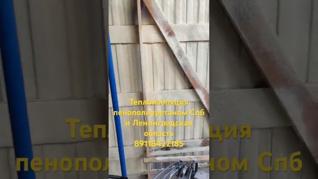 #утеплениедома #ппу #пенополиуретан #утепление #ленинградскаяобласть #спб смотреть онлайн