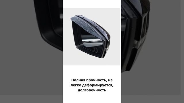 Автомобильное зеркало заднего вида защита от дождя смотреть онлайн