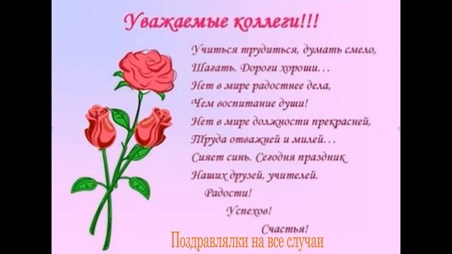 Поздравление с 1 Сентября! смотреть онлайн